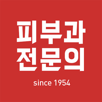 피부과 전문의