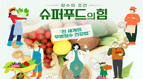 Power of Superfood