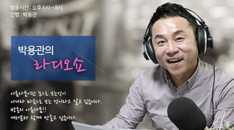 Park Yong-kwan Radio Show