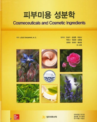 Cosmetic Ingredients
