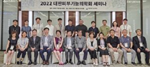 대한피부기능의학회 2022 세미나