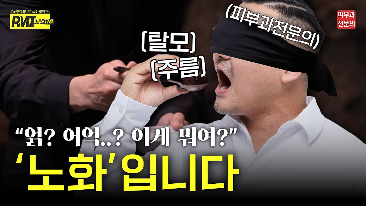 젊음에 집착하는 사람들.. “젊은피”와 “항노화”의 비밀