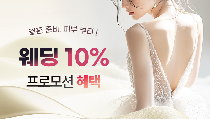 웨딩 프로모션
